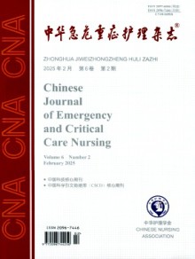 中华急危重症护理期刊